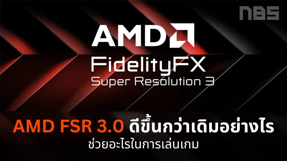 AMD FSR 3.0